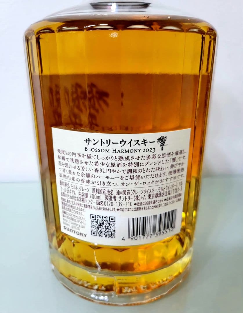 山崎リミテッドエディション2023 & 響ブロッサムハーモニー2023