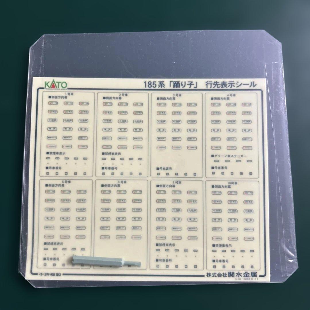 KATO Nゲージ　185系8両セット