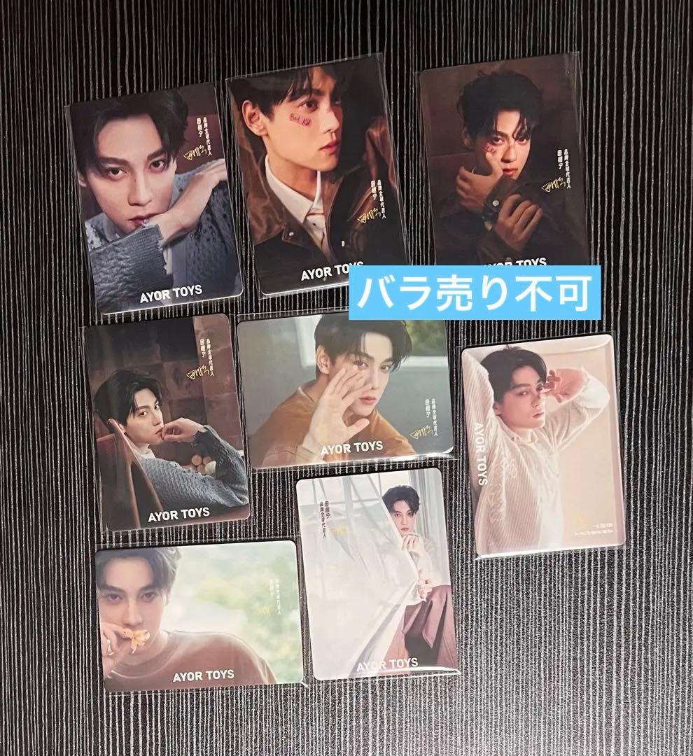 AYOR TOYSの田栩宁カード 8枚セット