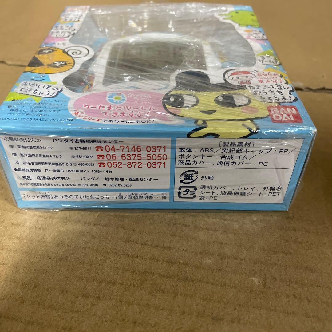 ケータイかいツー!たまごっちプラス おうちのでかたまごっち