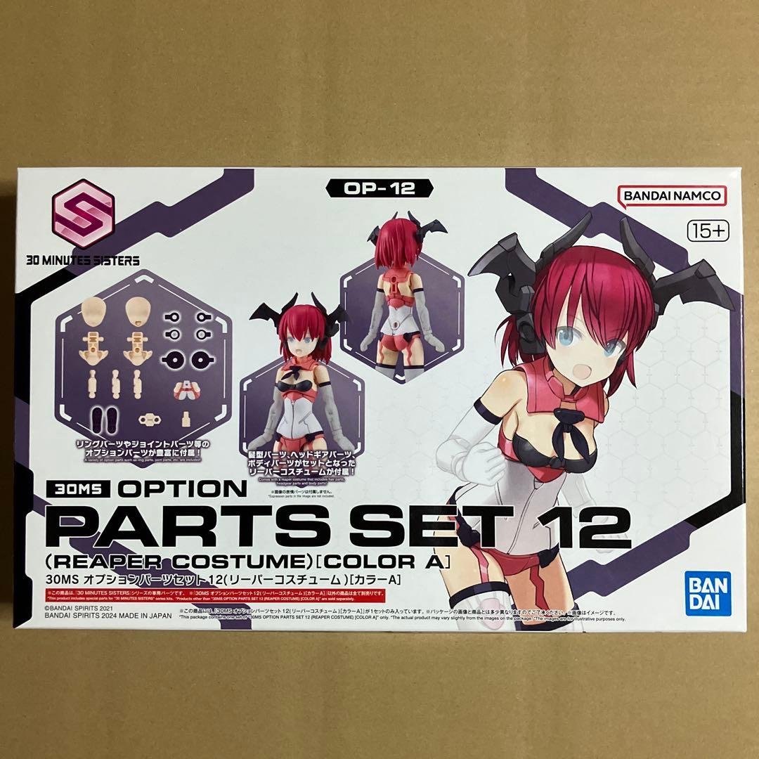 【新品未開封】30MS　マリカル　シュレミ　オプションボディパーツ　まとめ売り