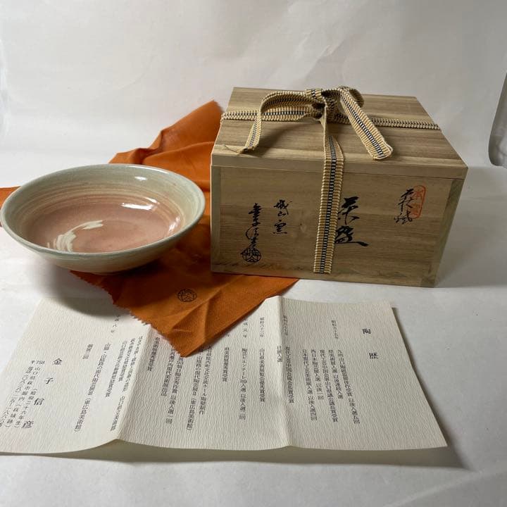 FZ07⑥ 萩焼 金子信彦 平茶碗