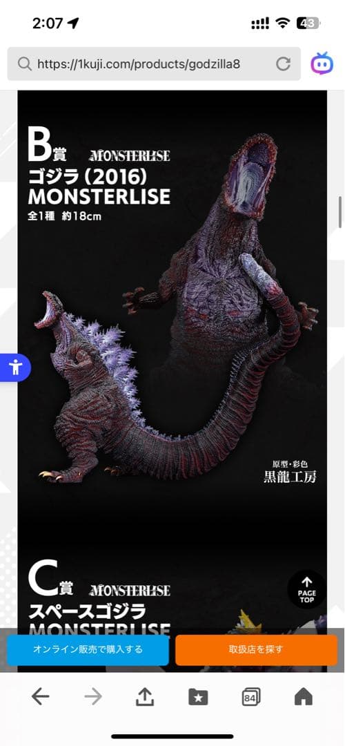 一番くじ ゴジラ 怪獣乱舞 -荒ぶるモノ　Ｂ賞 Ｃ賞 Ｄ賞 3体セット