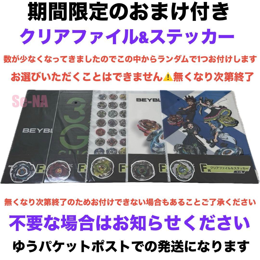 ベイブレードX ワルキューレボルトS4-70V ナイトメイル38-5BS 未開封