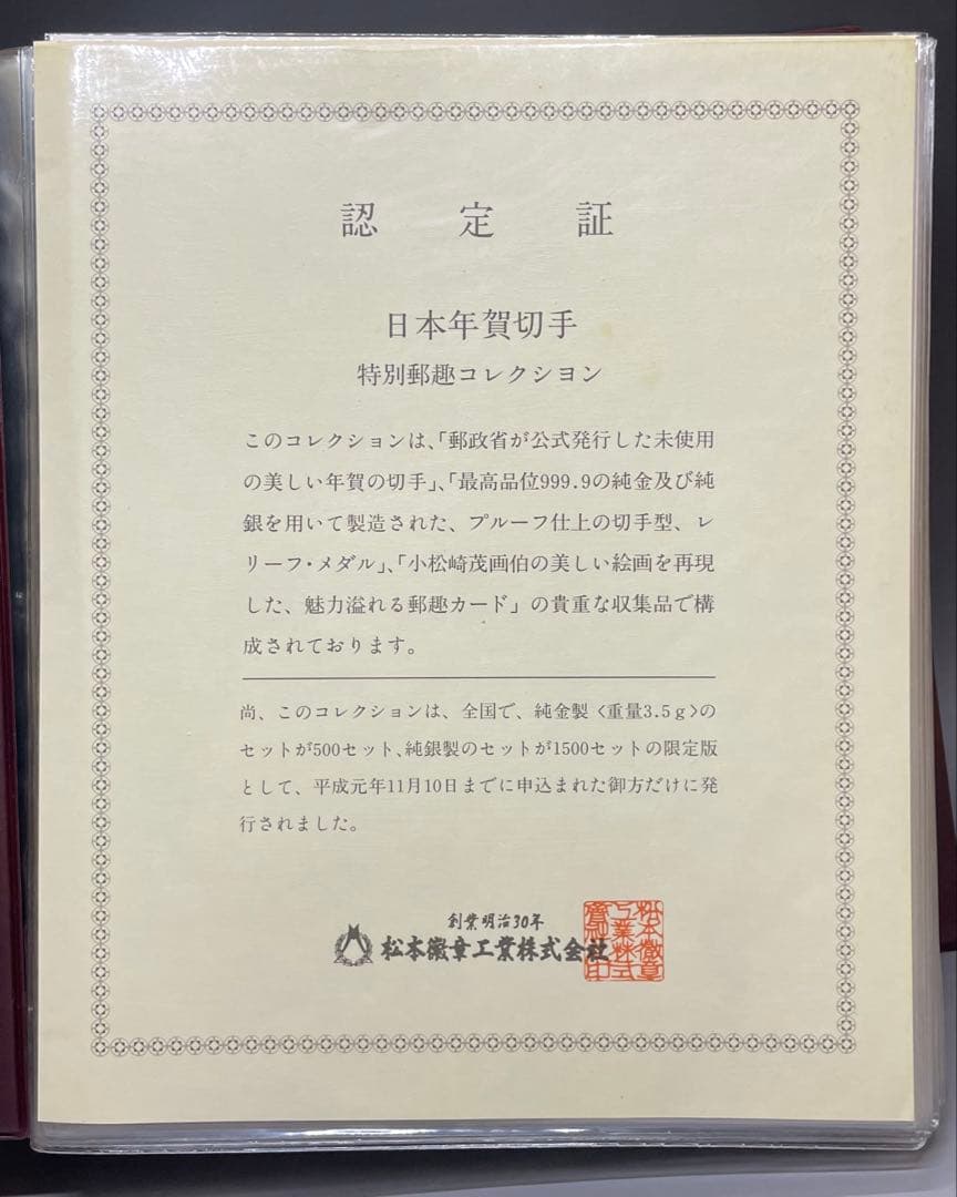 日本切手特別郵趣コレクション　昭和64年　u28