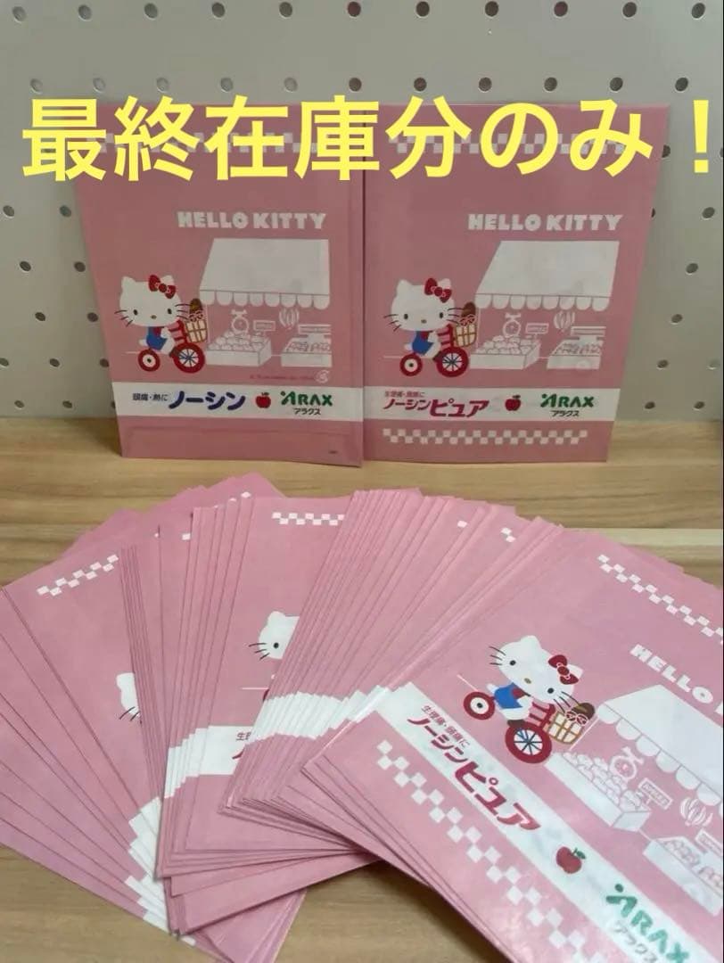 最終在庫分！　ハローキティ✖️ノーシン紙袋　147枚