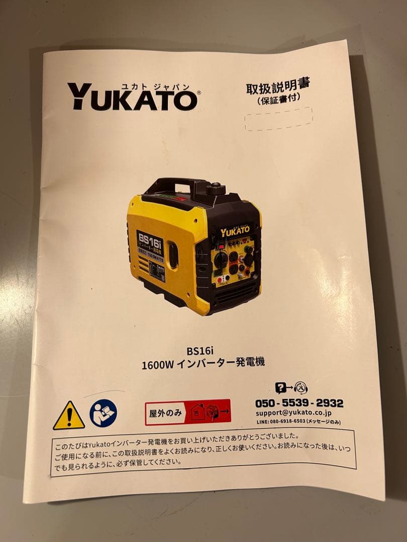 YUKATO ユカトジャパン　インバーター発電機BS16i 1600w
