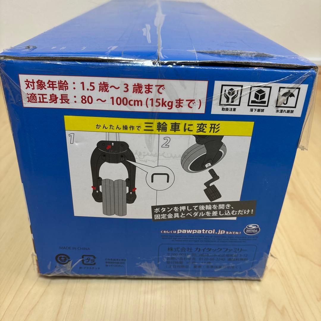 限定カラー　ブルー　さんばいく　三輪車　キッズバイク　パウ・パトロール　パウパト