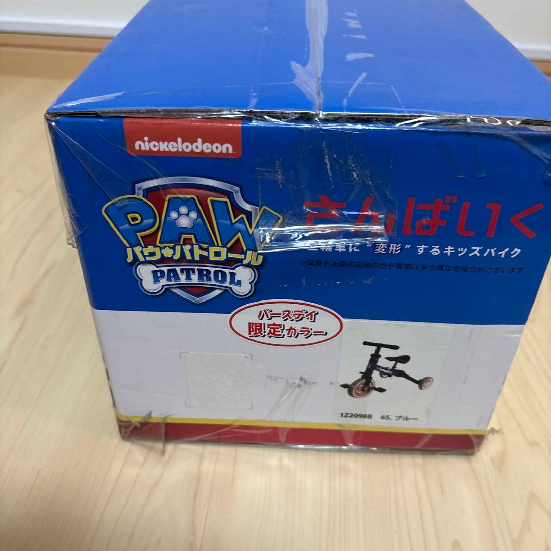 限定カラー　ブルー　さんばいく　三輪車　キッズバイク　パウ・パトロール　パウパト