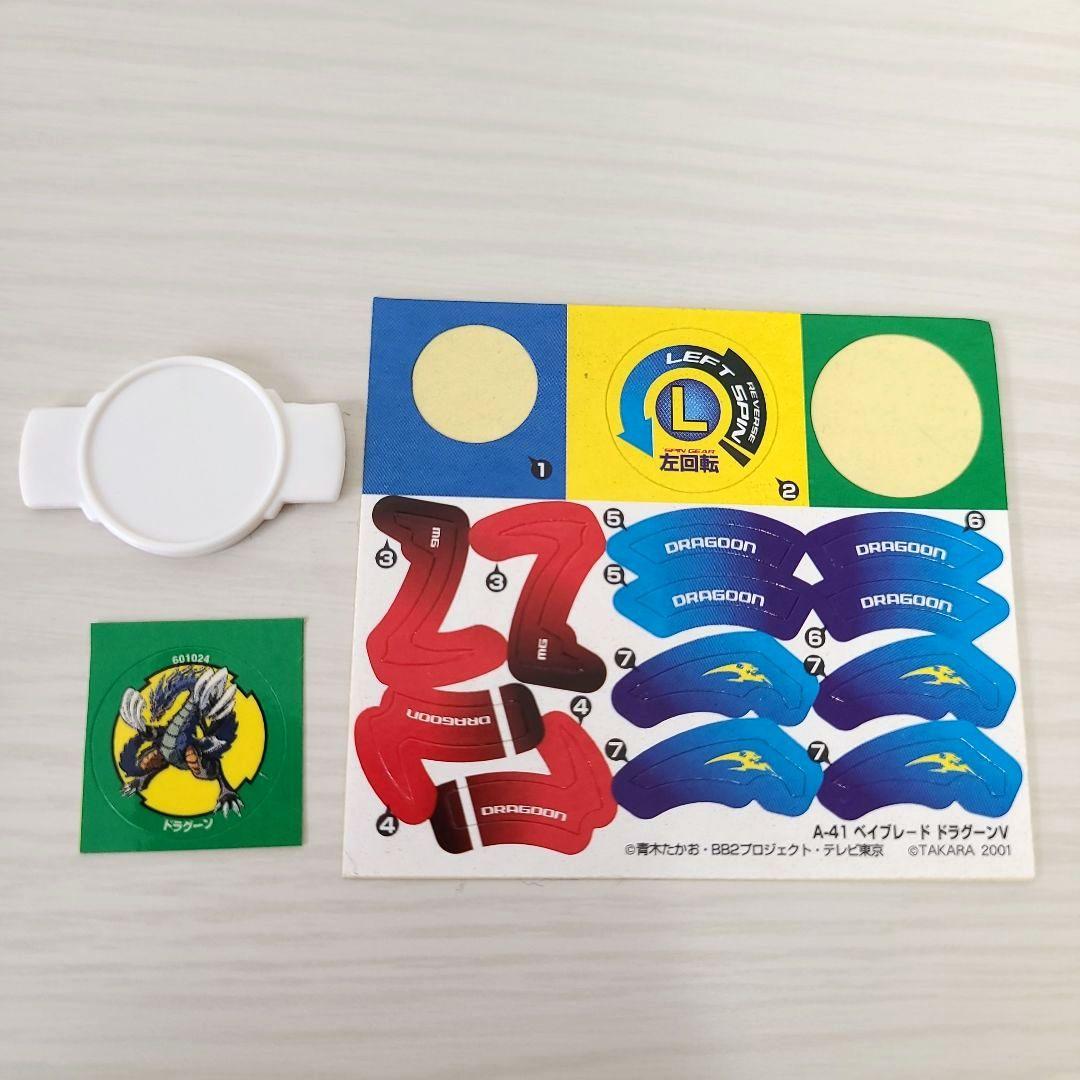 ベイブレード ドラグーンV (ビクトリー)