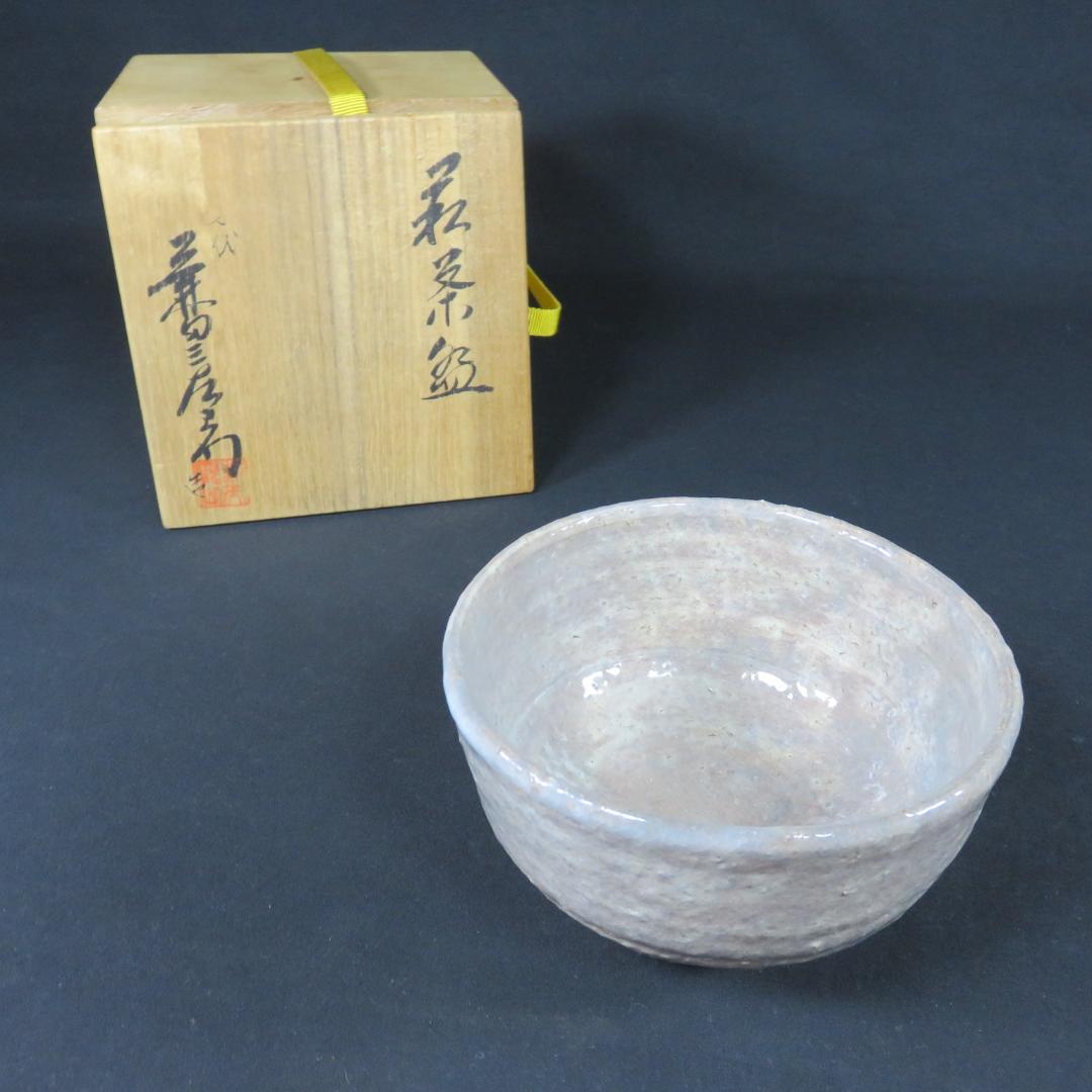 茶碗 七代 兼田三左衛門 木箱 共箱 抹茶碗 茶器 茶道具