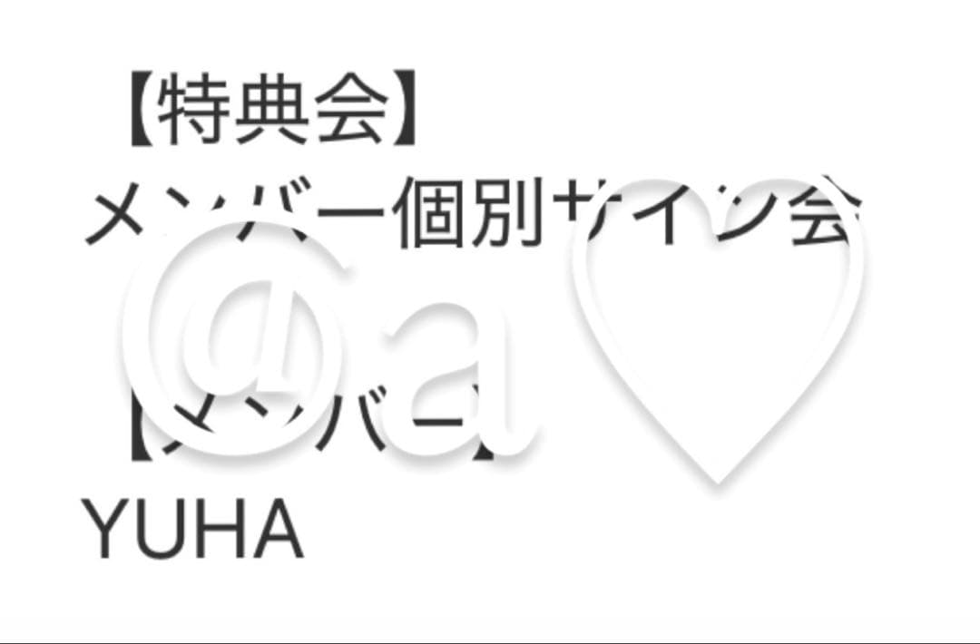 Hearts2Hearts ユハ 直筆サイン