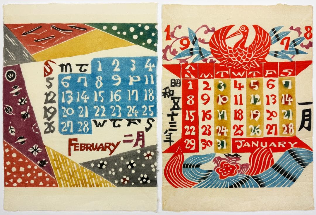 ★芹沢銈介 型染カレンダー 1978年／1月～12月全揃い、タトウ入り