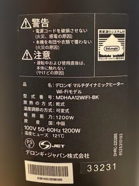 DeLonghi★デロンギ マルチダイナミックオイルヒーター wi-fi中古美品