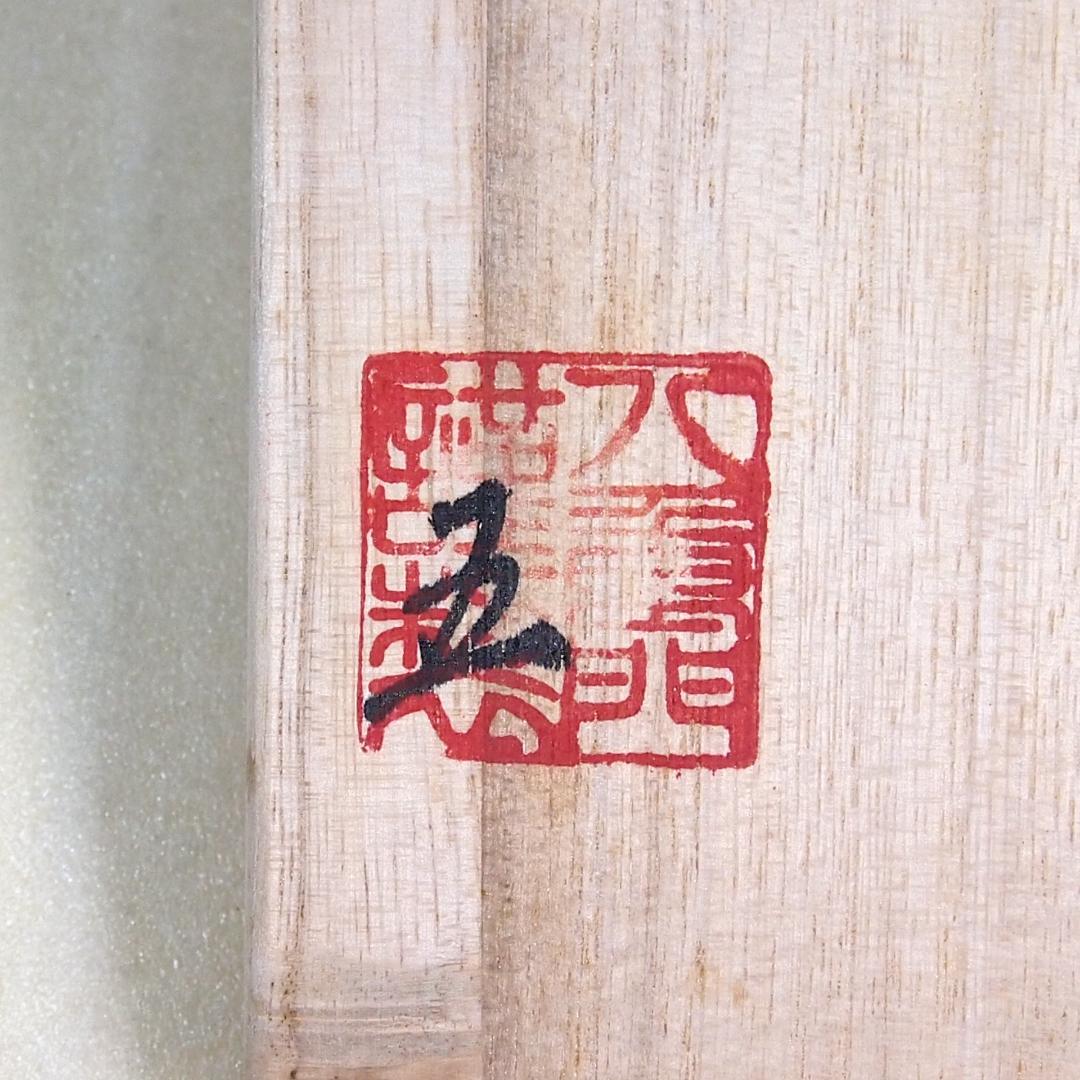 【未使用】輪島塗 八重門漆器店造 蛤内朱溜塗 珍味入 5客 貝合わせ珍味器 漆器