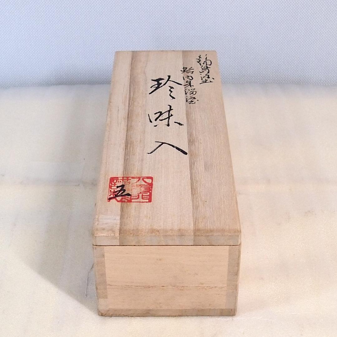 【未使用】輪島塗 八重門漆器店造 蛤内朱溜塗 珍味入 5客 貝合わせ珍味器 漆器