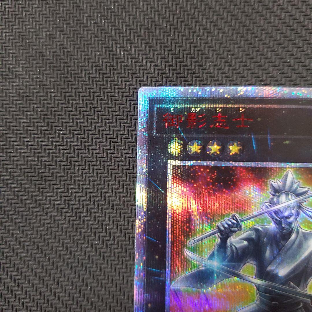 遊戯王　御影志士　20TH　良品　断捨離　売切終了