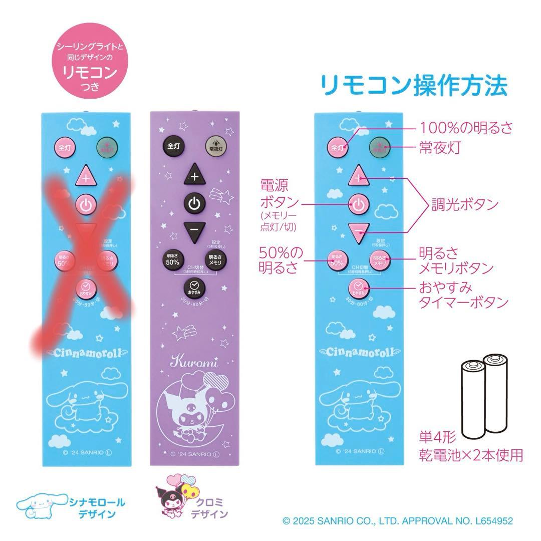 クロミ　シーリングライト 6畳調光 サンリオ　電気　Sanrio 調光