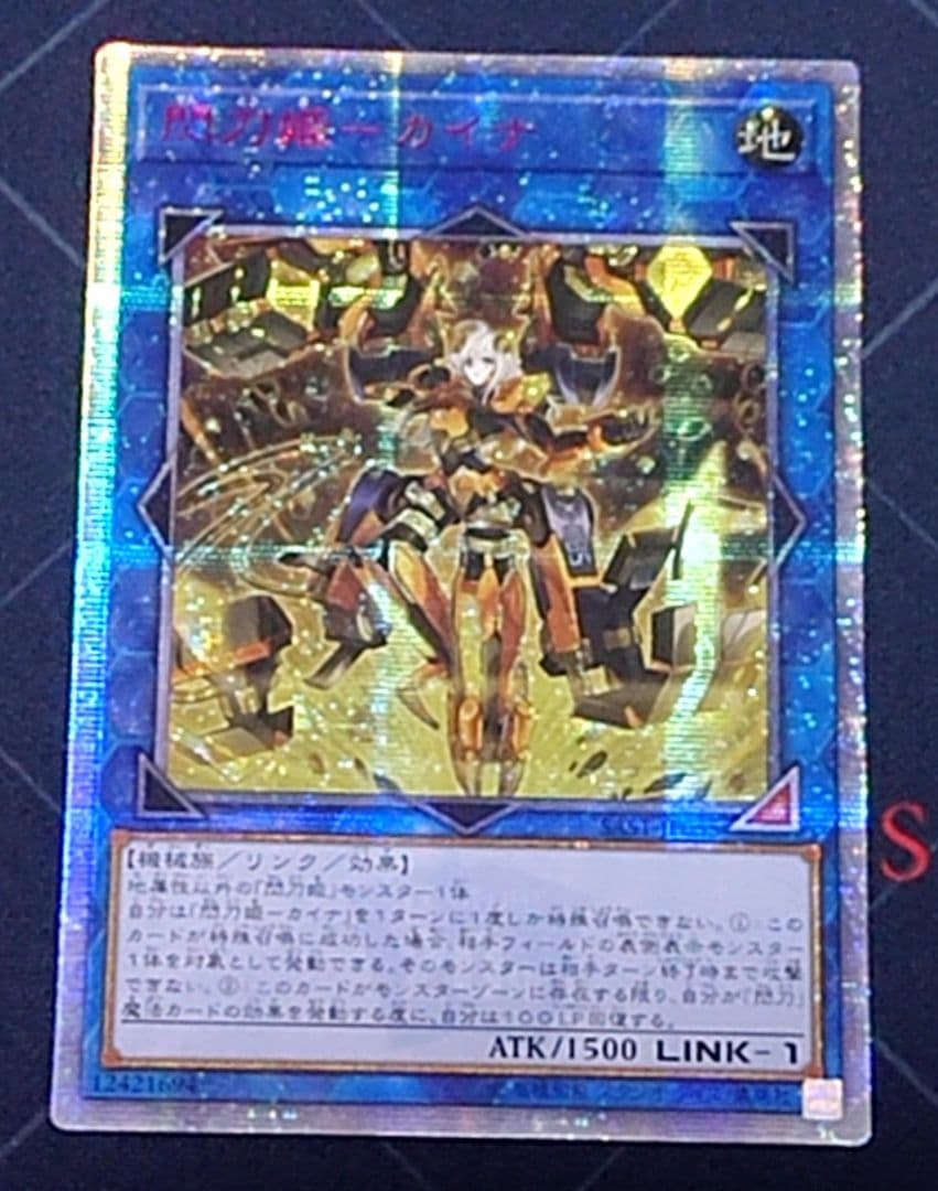 遊戯王 閃刀姫 カイナ 20TH アジア版