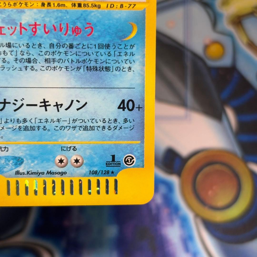 【美品クラス】カメックス ★ 第1弾基本拡張パック 108/128