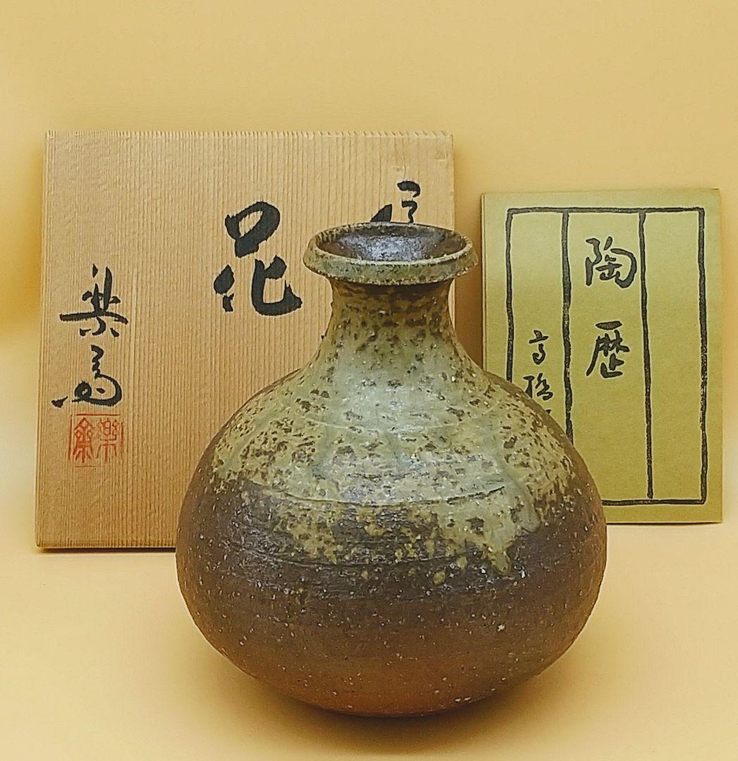 信楽 五代 高橋楽斎 花入れ 新品