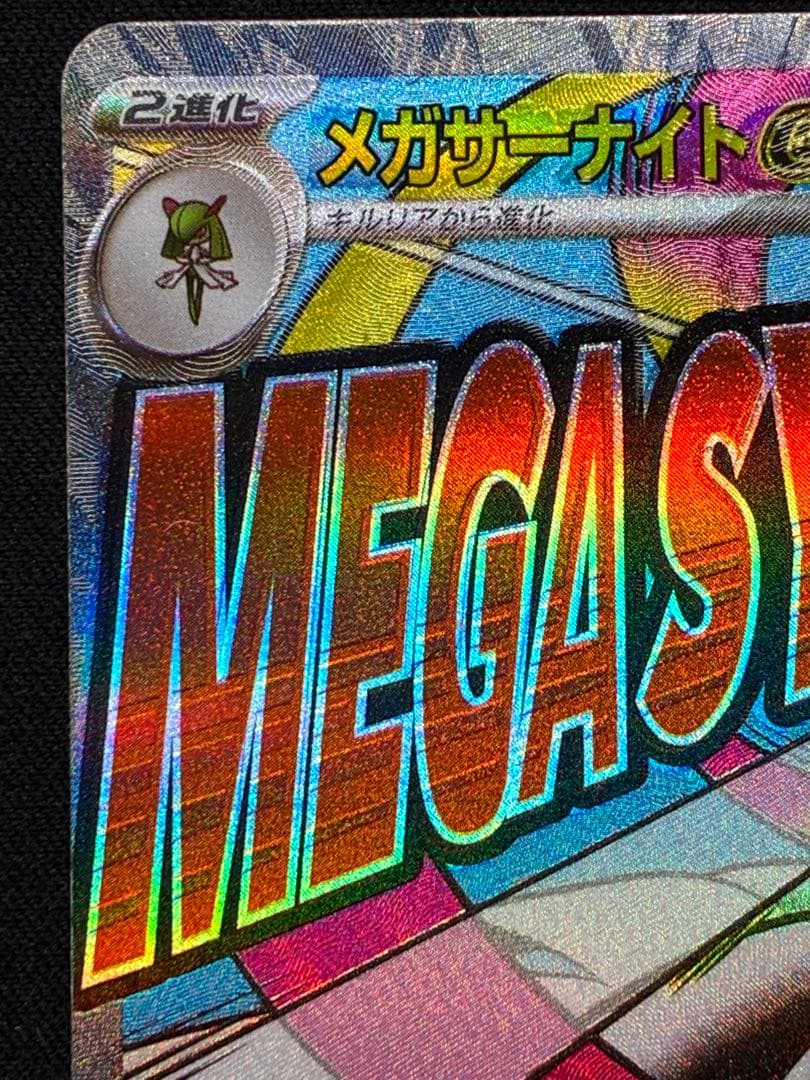 メガサーナイトEX 中国語　箔押し　エラー　M2a 230/193 MA ②