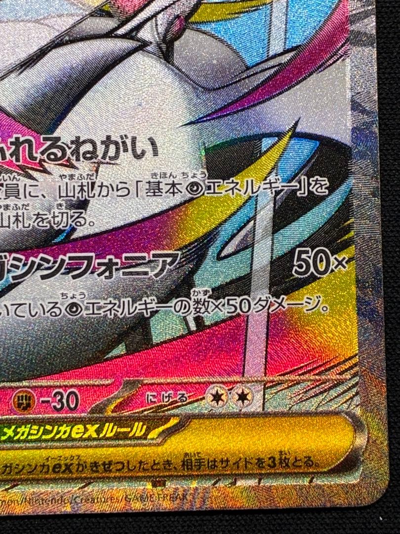 メガサーナイトEX 中国語　箔押し　エラー　M2a 230/193 MA ②