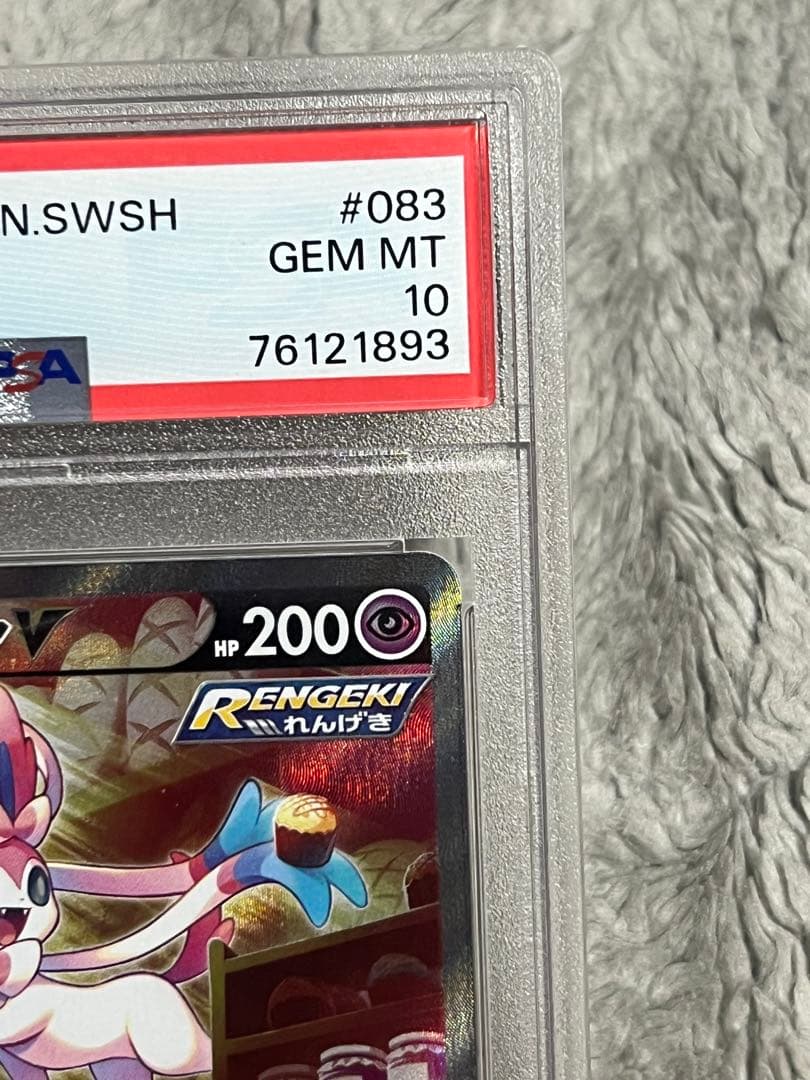 ポケモンカード PSA10 ニンフィアV SR S6a イーブイヒーローズ