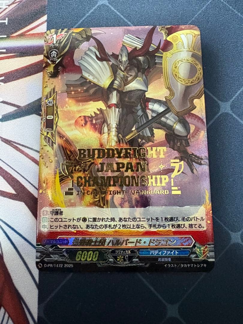 ハルバード・ドラゴン