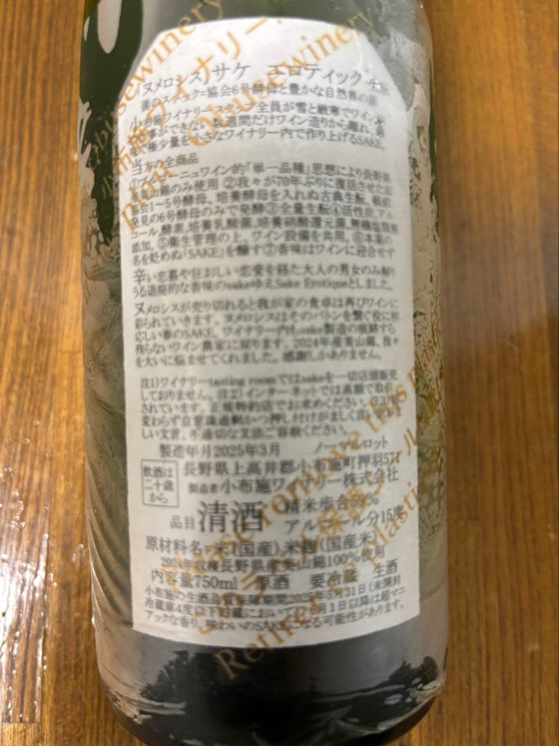 小布施ワイナリーソガペールエフィス ★ヌメロシスノーマルロット ★天神原 セット