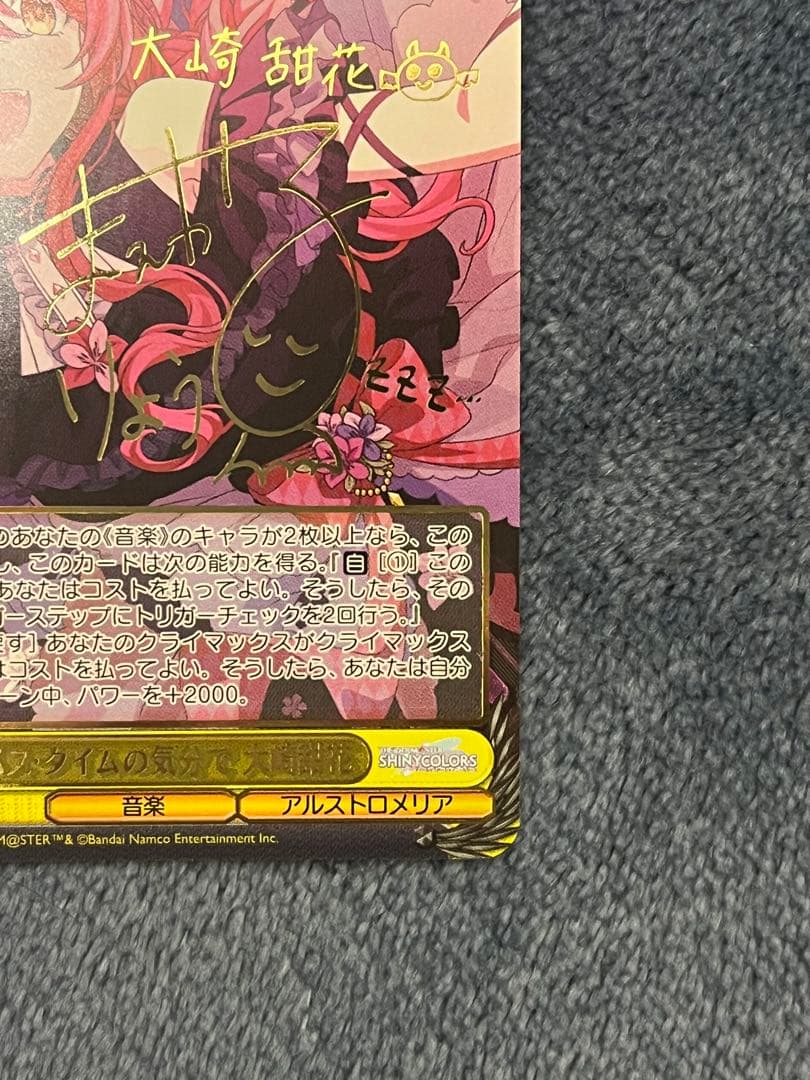 バス・タイムの気分で 大崎甜花（SSP）