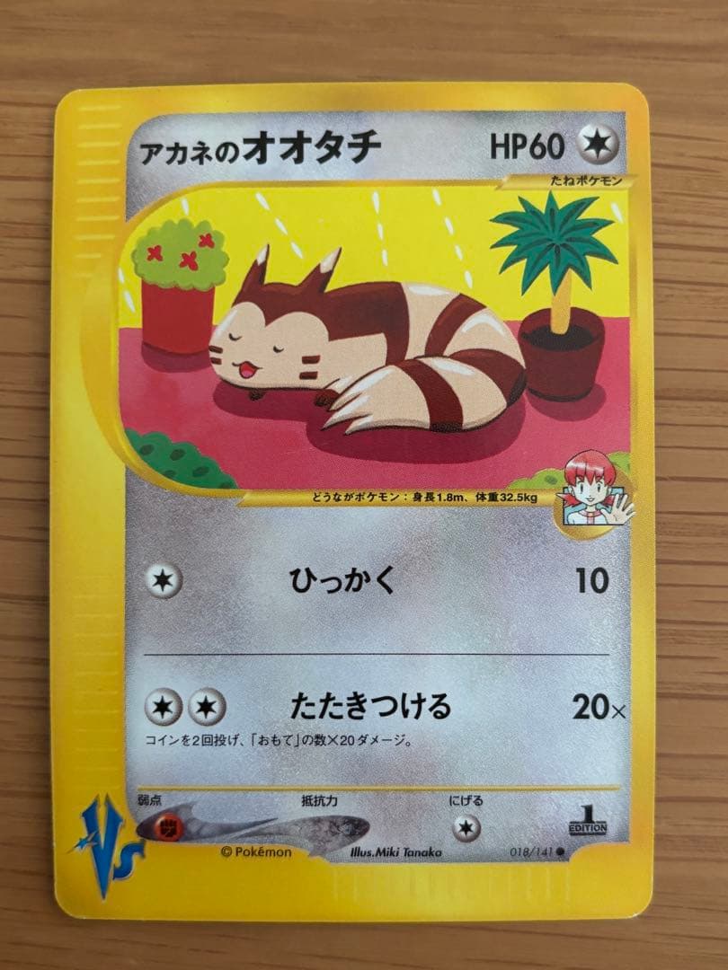 ポケモンカード　VS アカネシリーズ　セット売り