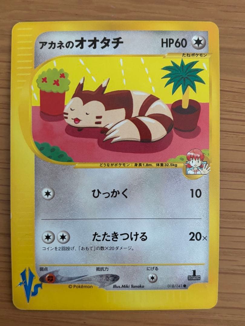 ポケモンカード　VS アカネシリーズ　セット売り