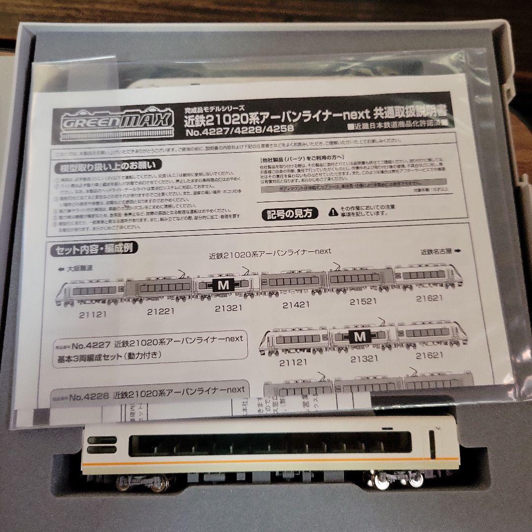 TOMIX・GREENMAX 近鉄セット 現状販売訳あり中古