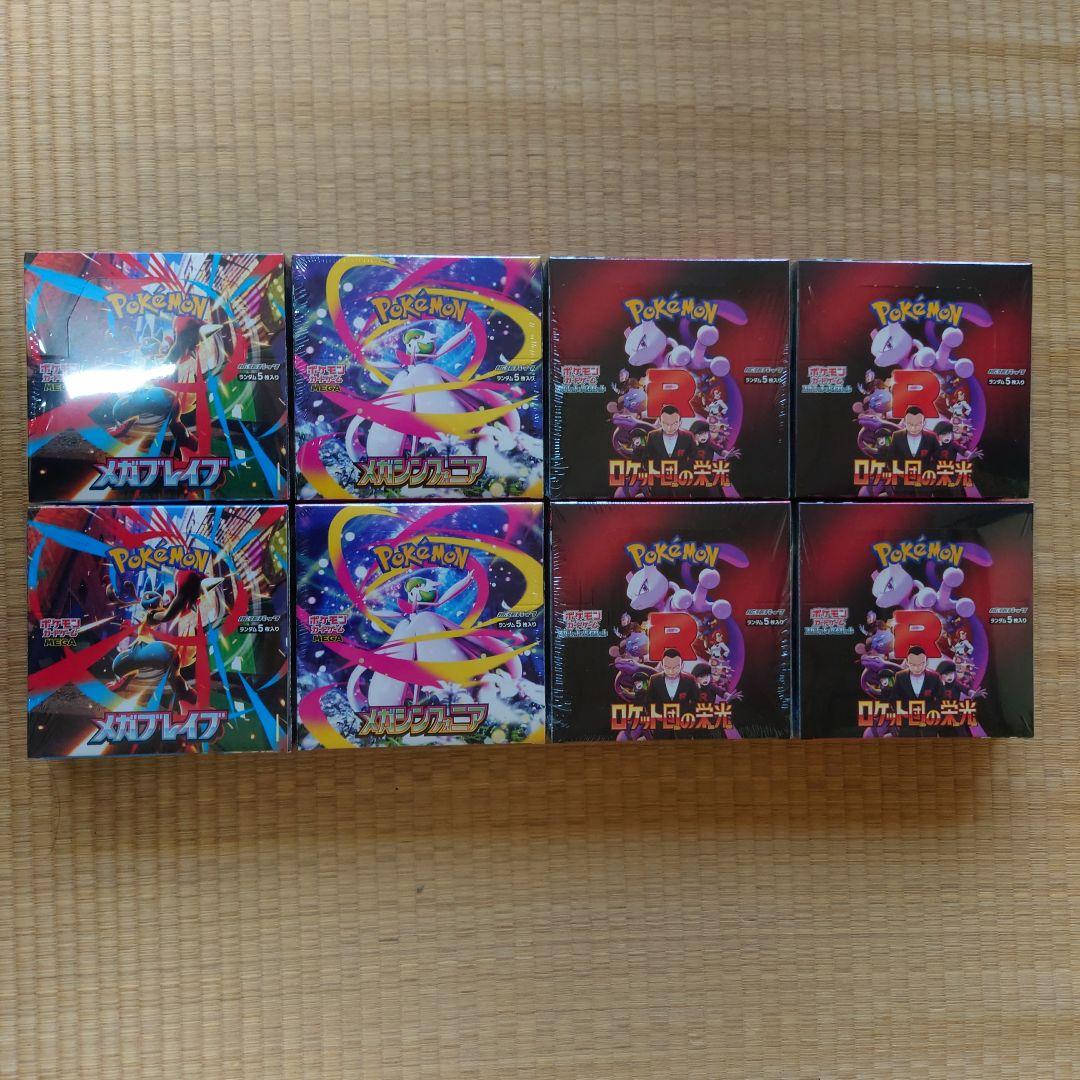 ポケモンカード メガブレイブ メガシンフォニア ロケット団の栄光 シュリンク付き