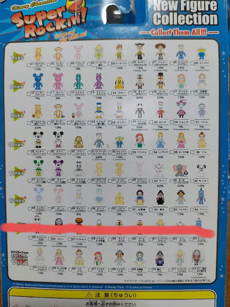 【レア】ディズニー スーパーロッキン2