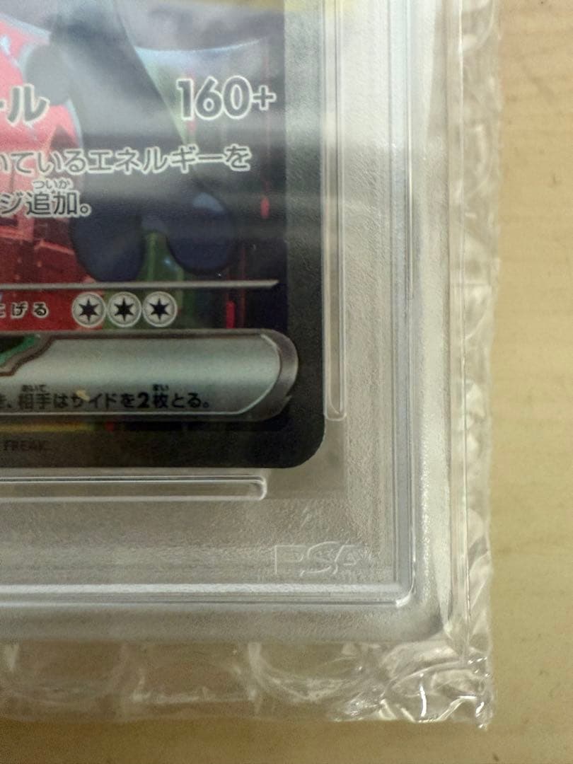 ロケット団のミュウツーex SAR SV10 PSA10