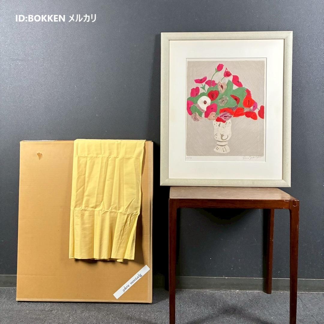 ピエール・ボンコンパン「小さなアネモネ」リトグラフ 直筆サイン入 ギャラリー販売