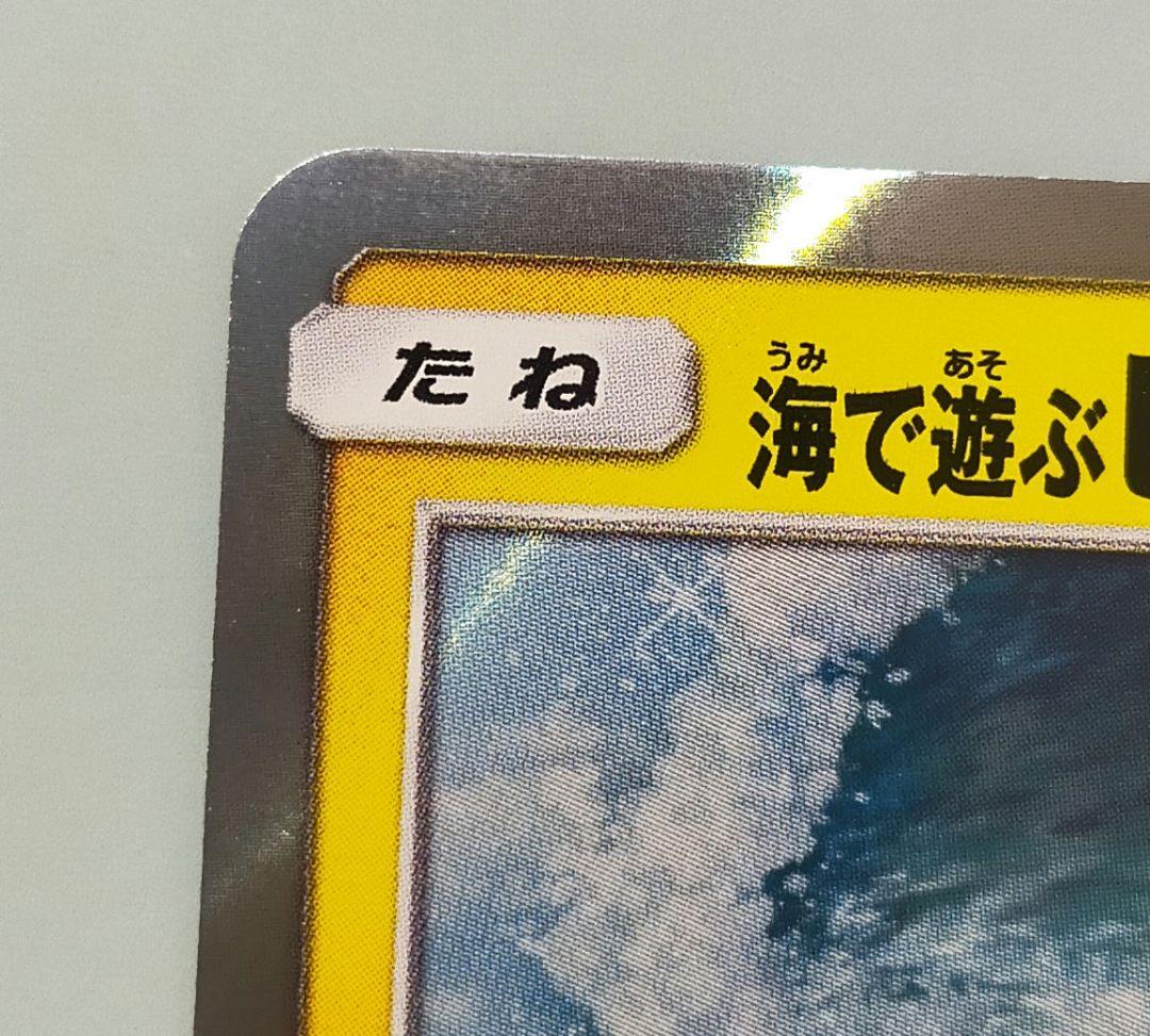 海で遊ぶピカチュウ