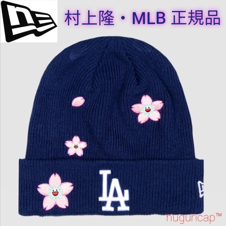 村上隆 MLB ワールドツアー 東京シリーズ 2025 ドジャース ビーニー ①