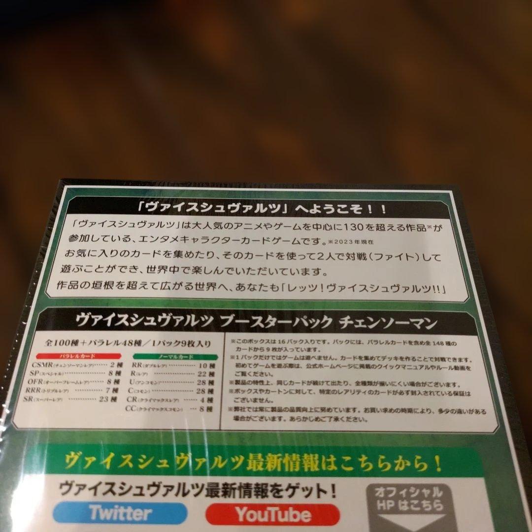 ヴァイスシュヴァルツ チェンソーマン　初版　BOX