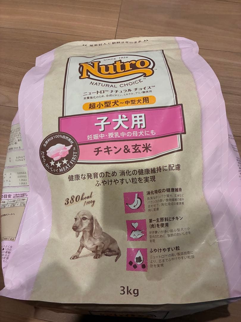 ニュートロ　Nutro 子犬用　超小型犬〜中型犬用　3kg 2袋