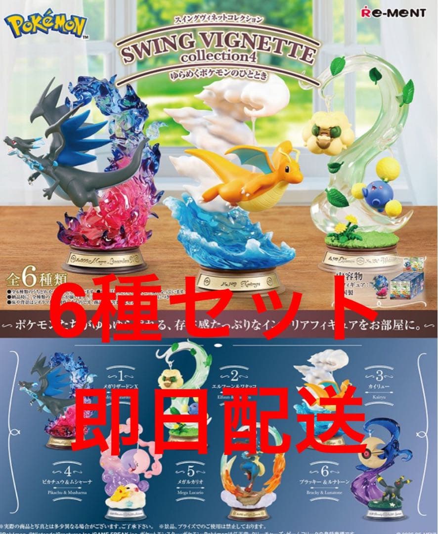 【即日発送】　ゆらめくポケモンのひととき BOX商品 全6種類コンプ