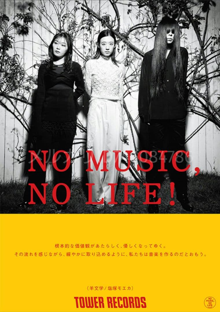 羊文学 ポスター 非売品 B1 NMNL タワレコ タワー レコード
