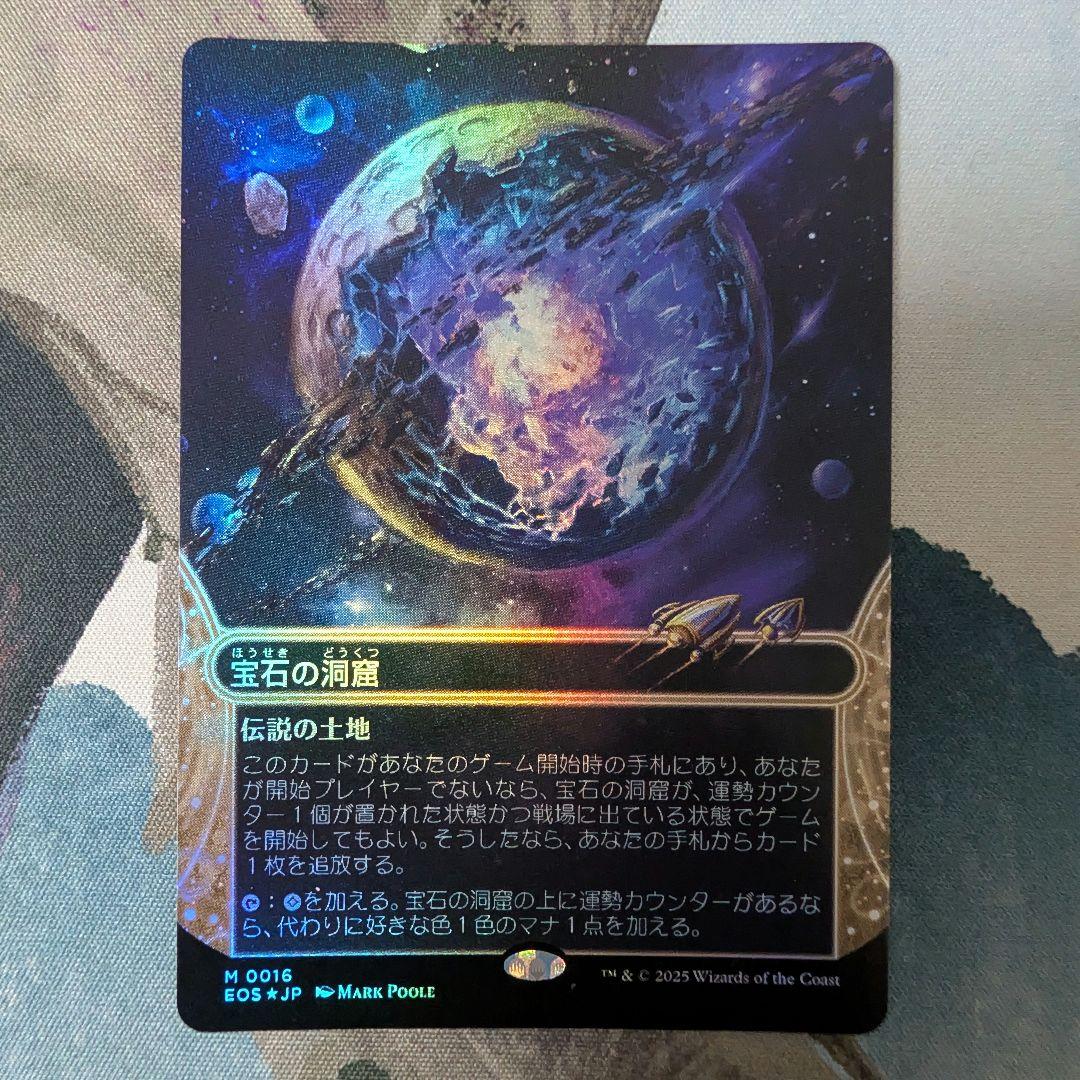 宝石の洞窟　星景　foil