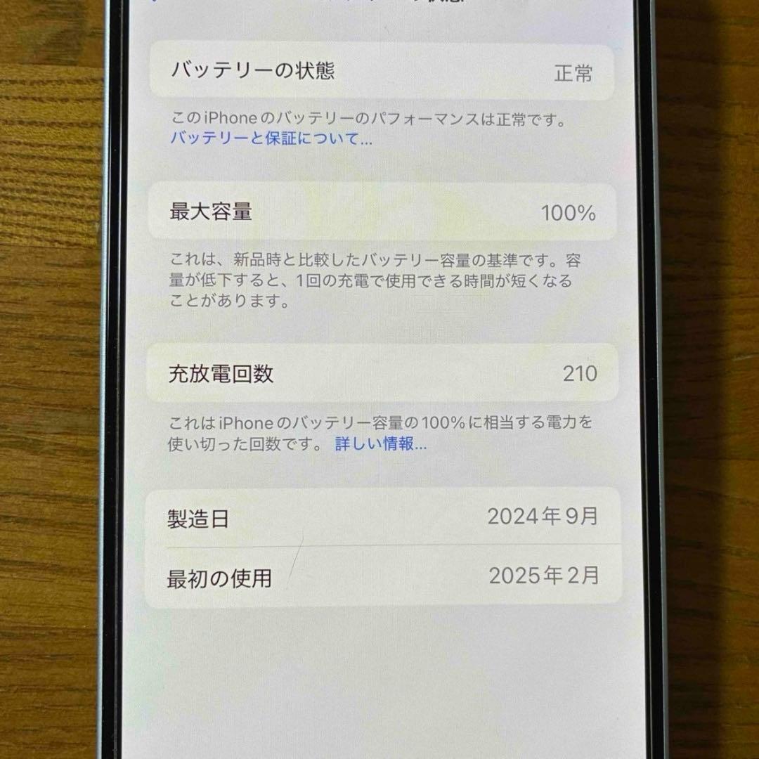 iPhone 15 256GB ブルー 本体