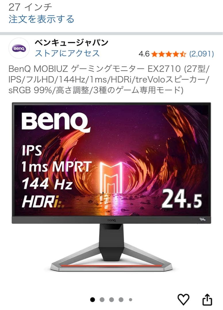 BenQ MOBIUZ EX2710 ゲーミングモニター 27型
