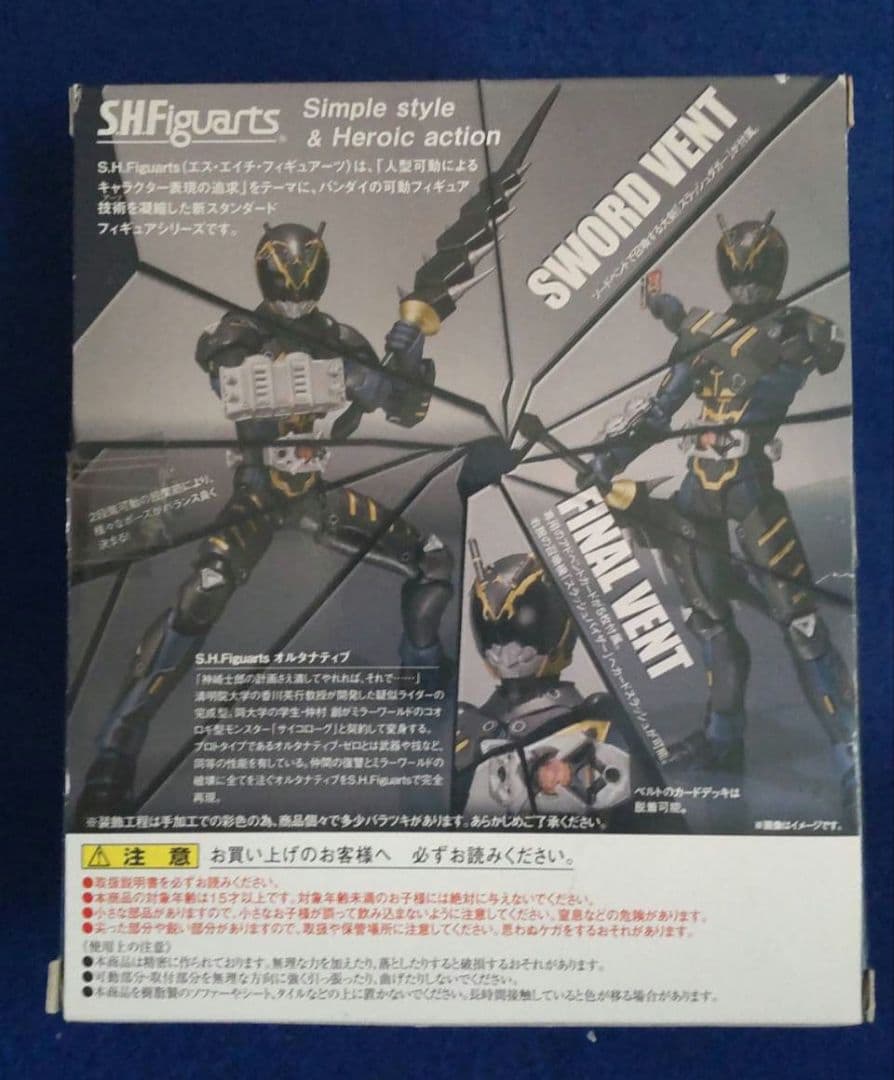 S.H.Figuarts オルタナティブ・ゼロ　オルタナティブ　2体セット