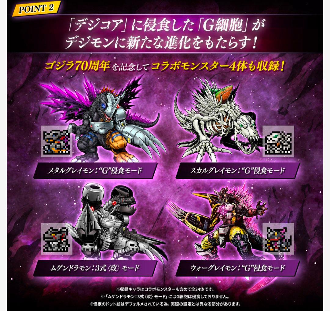 デジモンカラー ゴジラ70周年記念版　2個セット