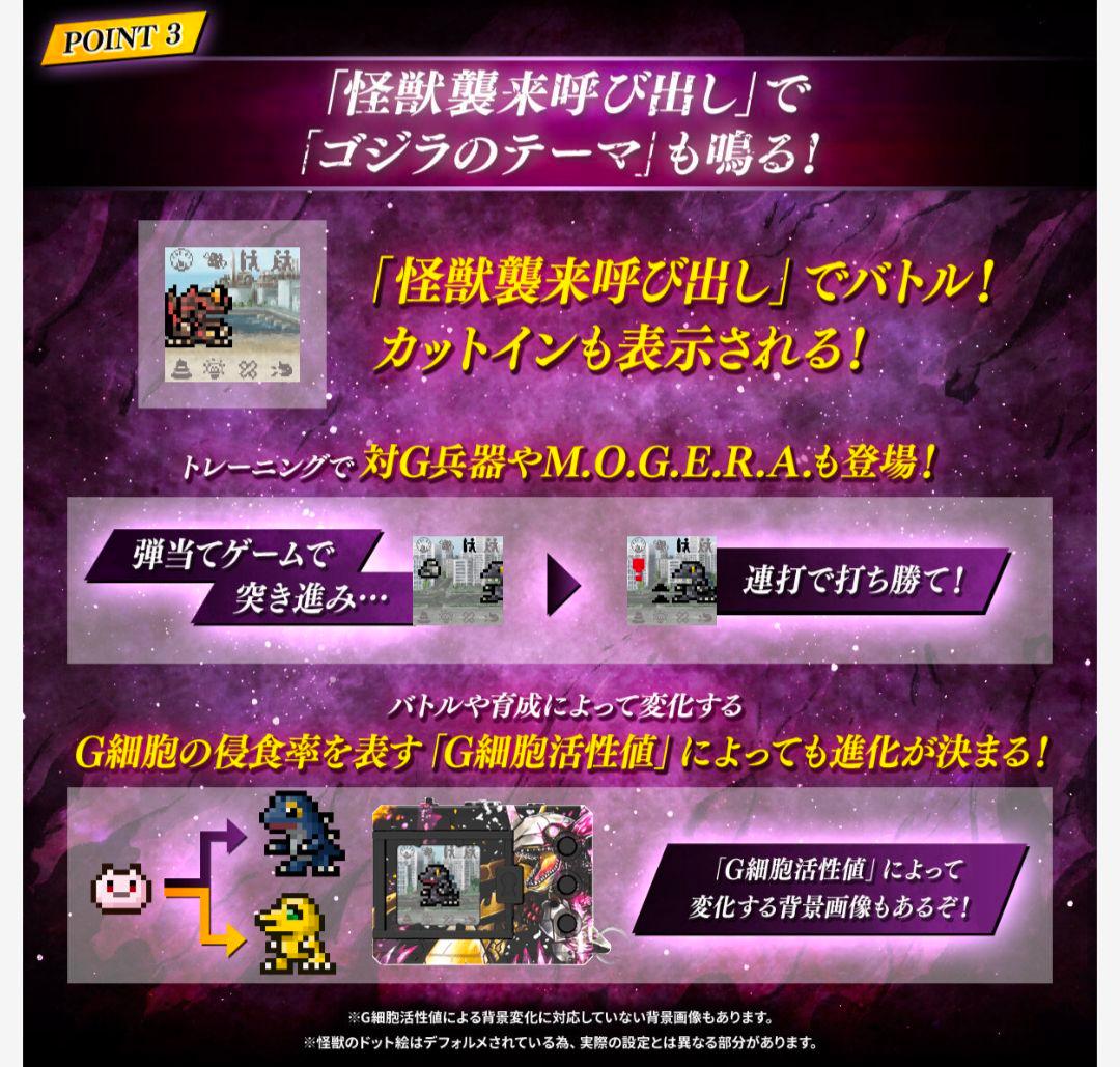 デジモンカラー ゴジラ70周年記念版　2個セット